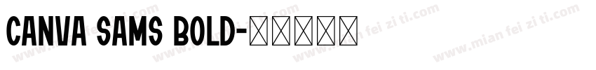 Canva Sams Bold字体转换